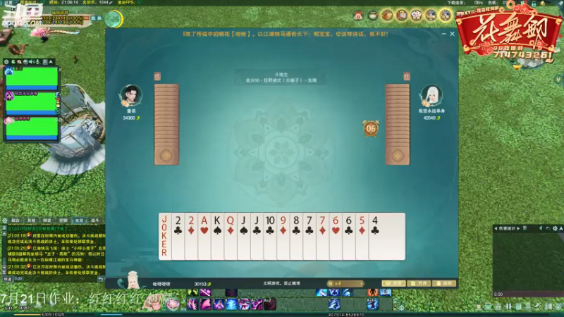 【2021-07-21 21点场】花舞剑：一起来看比赛吧！