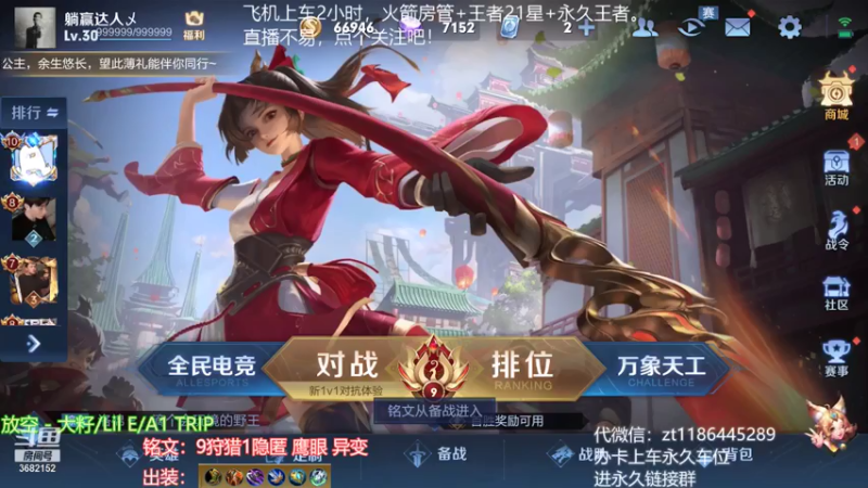 【2021-07-20 19点场】丶安君：国服上单项羽，一分钟一血，办卡上车。