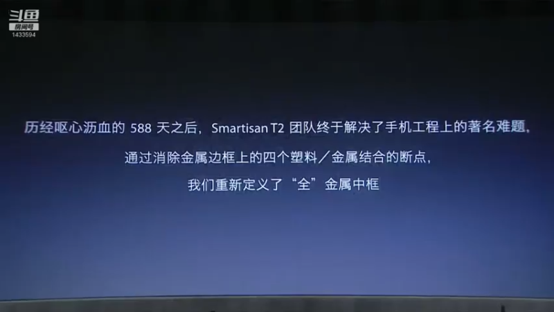 【2021-07-21 15点场】SmartisanTeam：罗永浩演讲发布会集锦