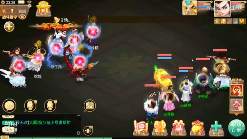 大话西游6