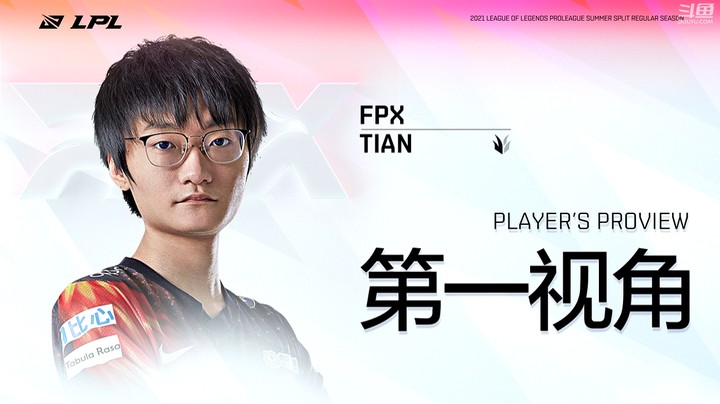 2021LPL夏季赛FPXvsOMG Tian第一视角