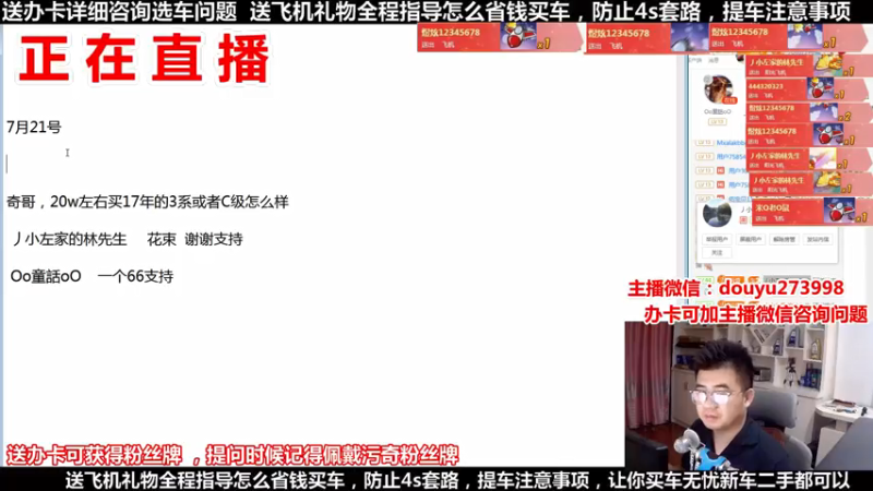 【2021-07-21 19点场】蒙奇你你你：斗鱼最专业车评人  在线直播