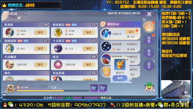 【2021-07-20 09点场】还在睡觉的命运：【梦幻新诛仙】帯肝一切！