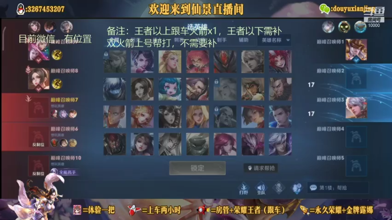 【2021-07-21 15点场】仙景丶MY：专业三十年露娜，微信带粉