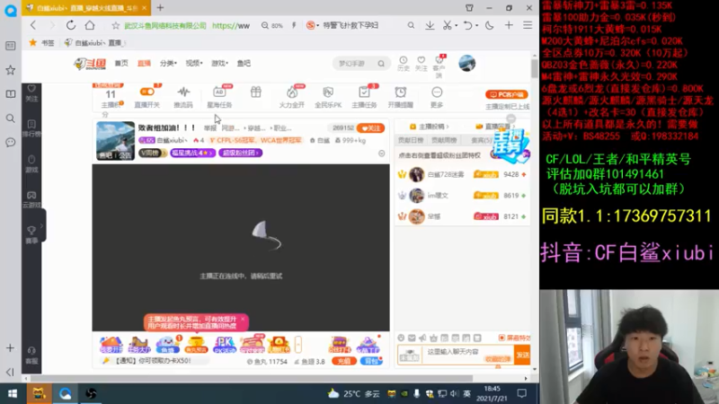 【2021-07-21 18点场】白鲨xiubi丶：败者组加油！！！