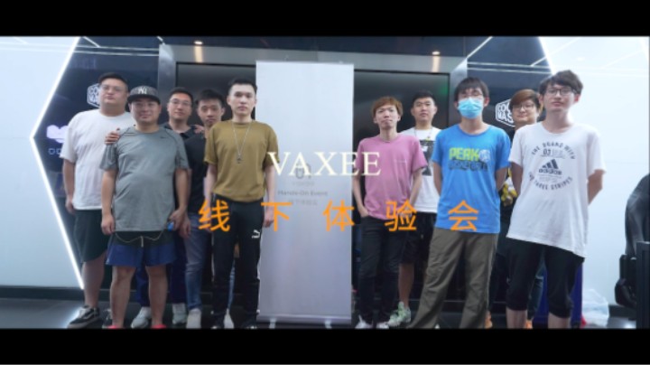 VXEE线下体验会