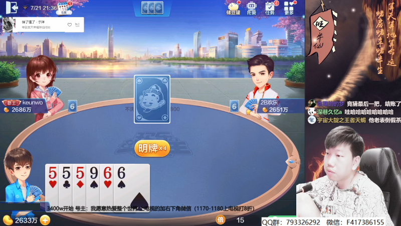 【欢乐斗地主】天地丶小旺的精彩时刻 20210721 21点场