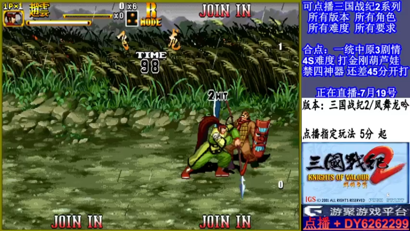 【2021-07-20 18点场】黑岩礁的直播间：可点播三国2所有玩法
