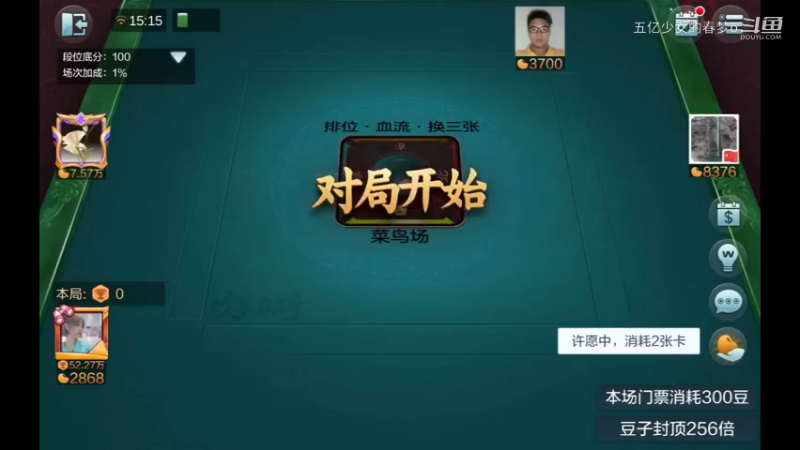 欢乐麻将精彩日常 583
