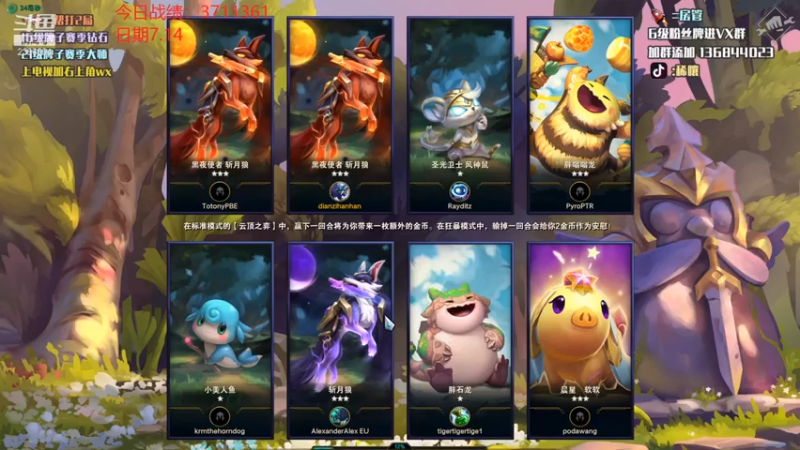 稀嚷丶+ 云顶之弈：3复生阵容，神装大头主c，遗憾第二名