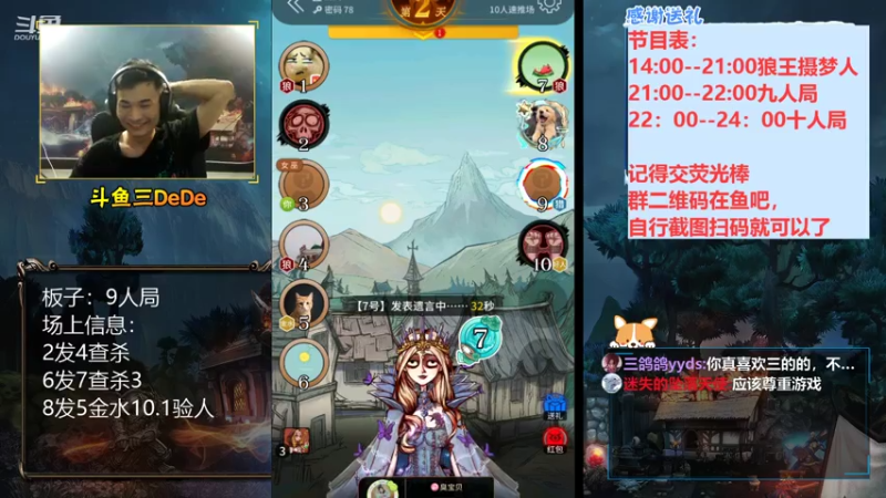 【2021-07-20 23点场】三DeDe：【直播】10人局来来来