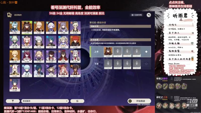 【原神】伤心时听雨的精彩时刻 20210718 23点场