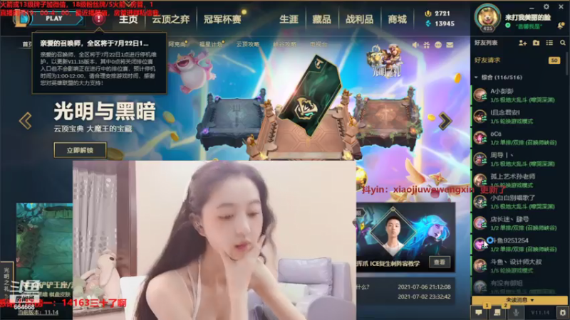 【2021-07-21 20点场】小酒窝翁馨：我超级可爱的呀