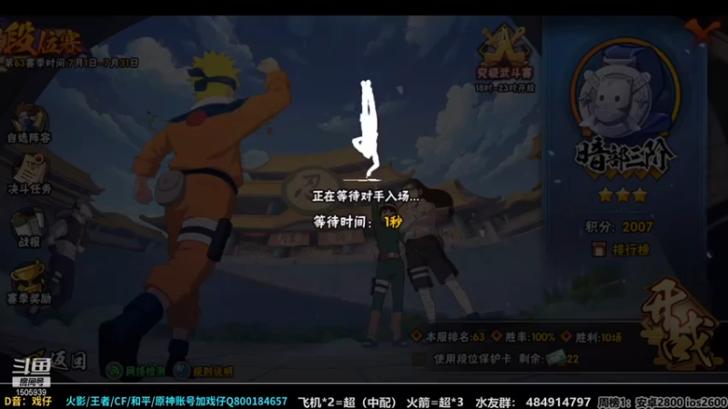 改不起名的无惜+ 火影忍者：2021-07-12 11点场第2段切条  对面也太菜了，被我轻松拿下胜利，和我的水平不在一个档次上
