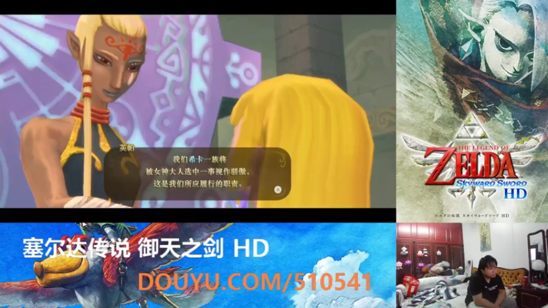 【2021-07-21 01点场】KazeLink：塞尔达传说 御天之剑 HD