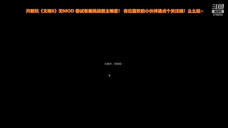 【2021-07-21 14点场】朱悟能ABC：《文明6》老秦挑战君主难度！这游戏深了！