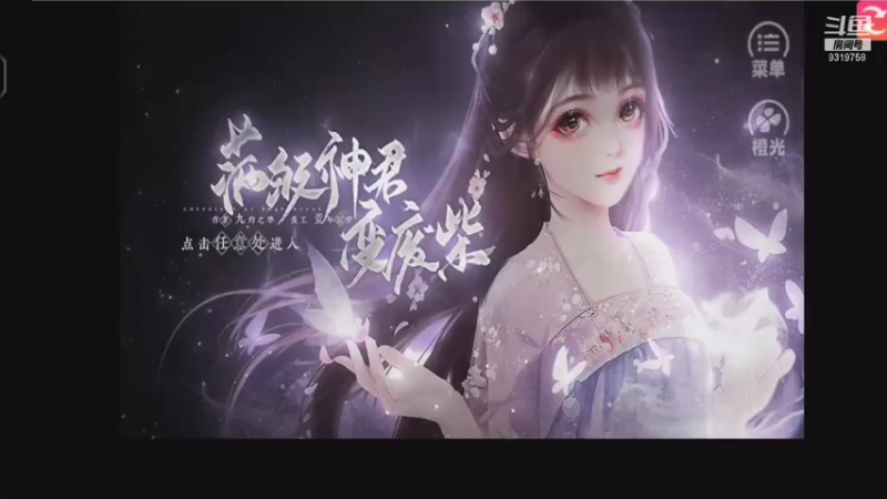 【2021-07-20 10点场】7丶师傅：橙光#满级神君变废柴#