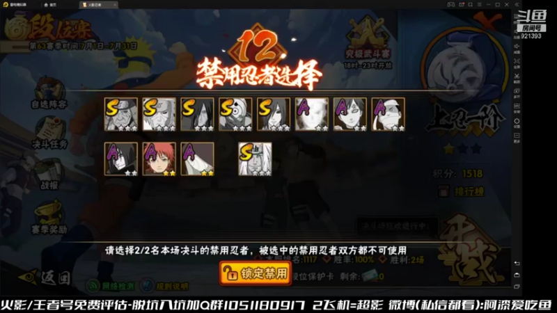 爱吃鱼的石原+ 火影忍者：2021-07-19 11点场第3段切条  轻轻松松拿下游戏胜利，这游戏也太简单了，上分如喝水