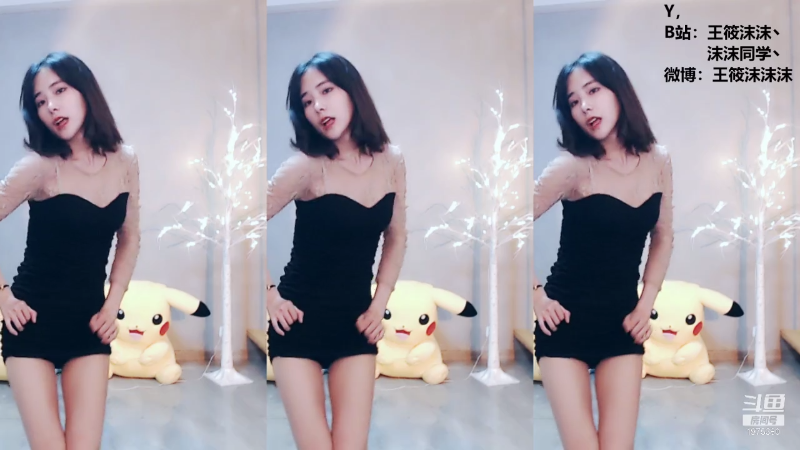 我在斗鱼看沫沫同学丶直播舞蹈