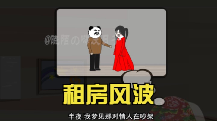 沙雕动漫 出租屋内的诡异事件 把我吓懵了 结局搞笑反转