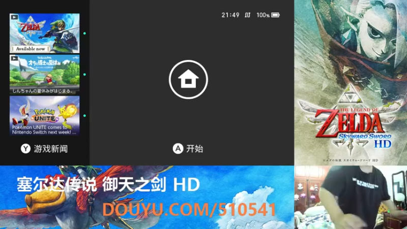 【2021-07-20 21点场】KazeLink：塞尔达传说 御天之剑 HD