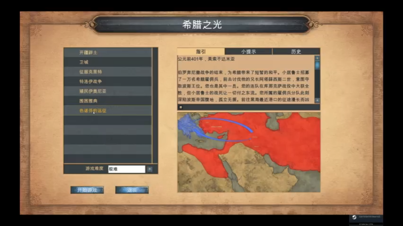 色诺芬的远征