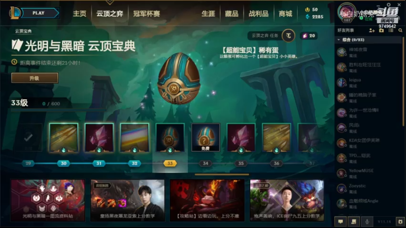 【云顶之弈】小白奶糖兔的精彩时刻 20210721 09点场