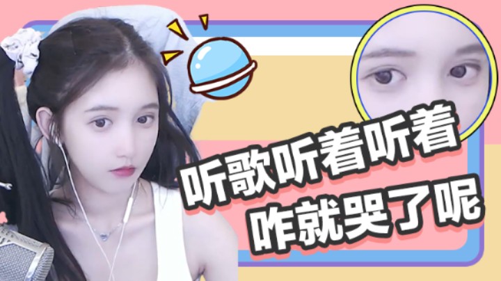 嗨呀，听歌听着听着咋就哭了呢