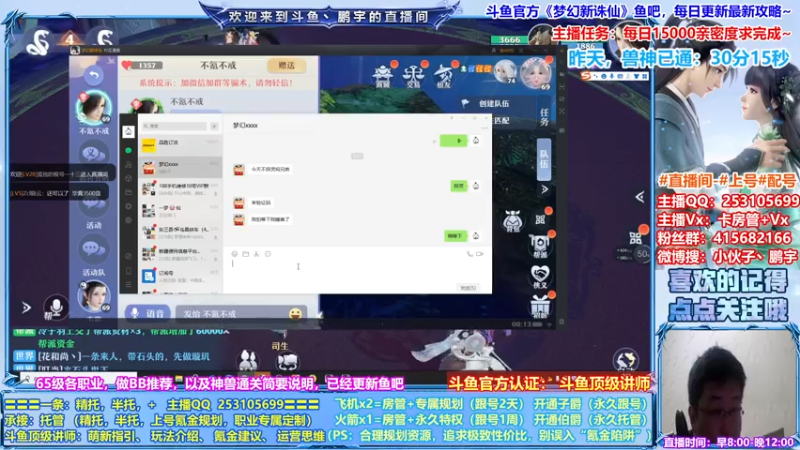 【2021-07-18 00点场】小伙子丶鹏宇：鹏宇：梦幻新诛仙顶级讲师~