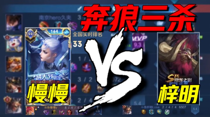 慢慢：撞车梓明，花木兰强势三杀拿下本局胜利