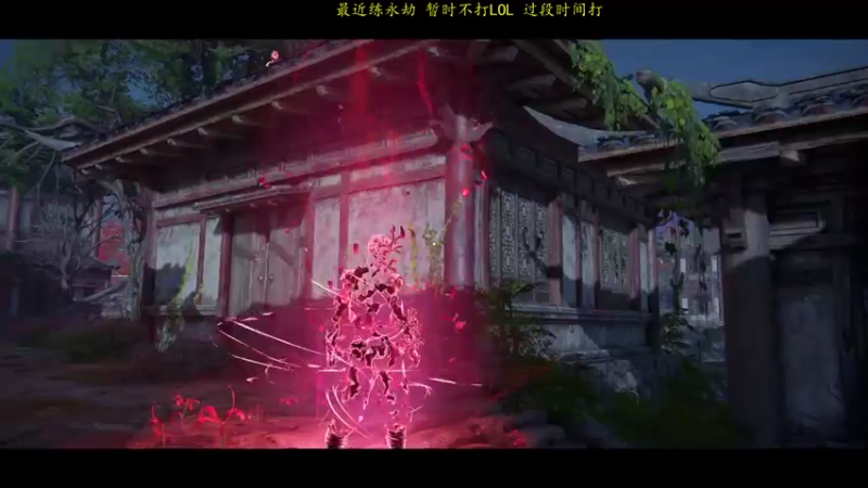 【2021-07-21 13点场】杀神丶晴空：永劫无间上分，马上500强0.0
