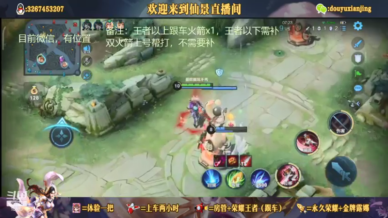 【2021-07-20 23点场】仙景丶MY：专业三十年露娜，微信带粉