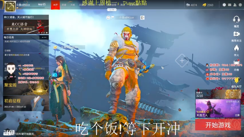 【2021-07-21 14点场】x8N1ce：[x8]永劫无间!冲榜!