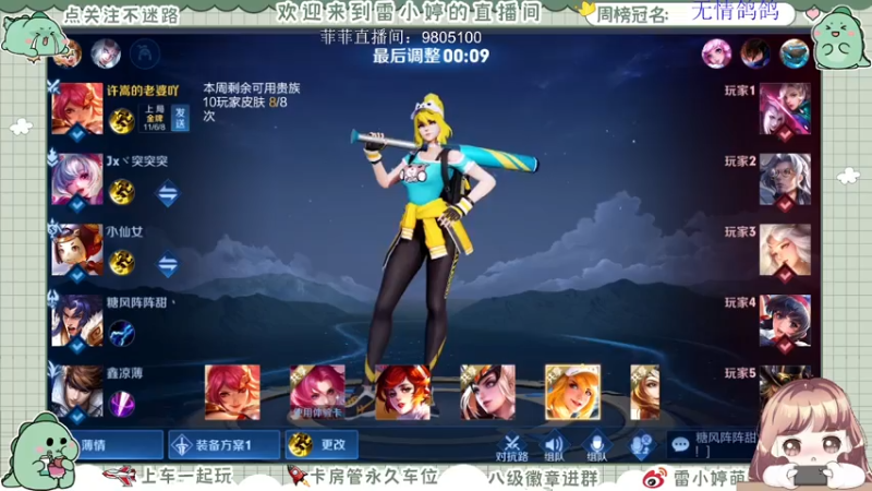 【2021-07-21 11点场】雷小婷丶：有车位~上车带飞啦