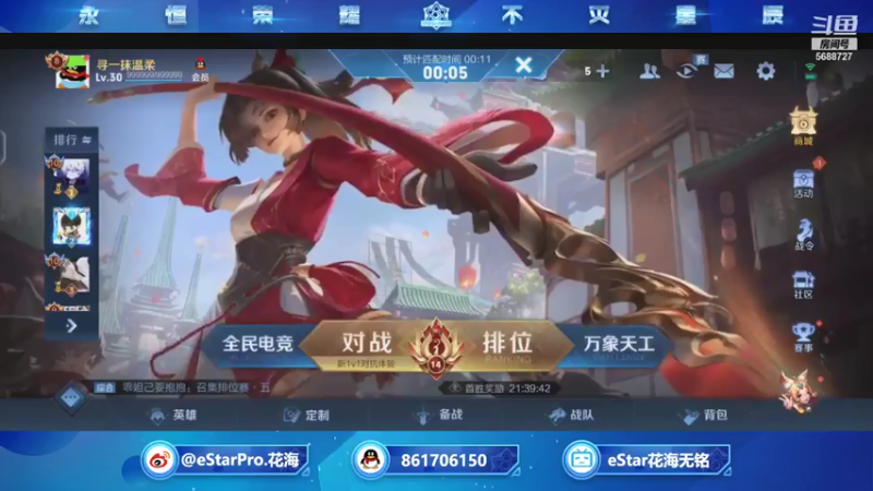【2021-07-21 19点场】eStarPro花海：巅峰赛冲冲冲 5688727