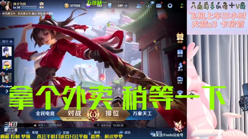 【2021-07-20 18点场】解说梦梦：帮房管冲个万战蝉蝉