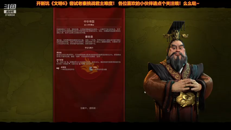 【2021-07-20 22点场】朱悟能ABC：《文明6》老秦挑战君主难度！这游戏深了！