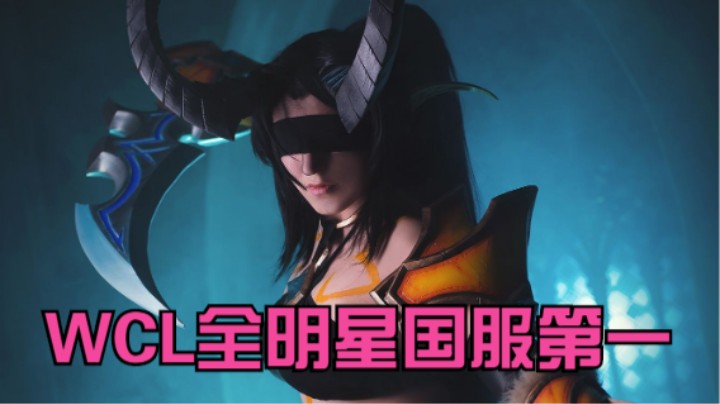 【TBC】国服WCL全明星第一盗贼分享一些卡拉赞打榜单的小干货