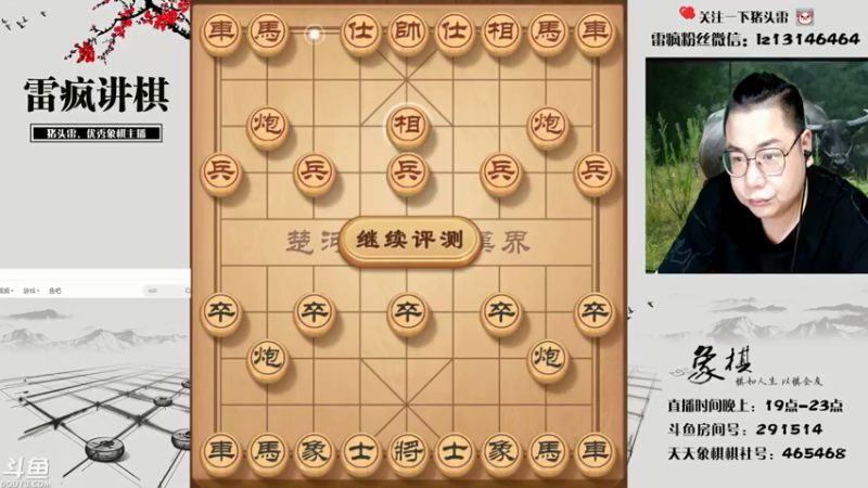 【2021-07-21 19点场】雷疯小叔：体验一个象棋疯子给您带来的快乐