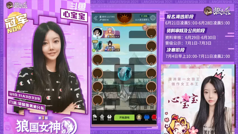 【2021-07-20 18点场】狼人杀心宝宝：做作女王本王-心宝宝