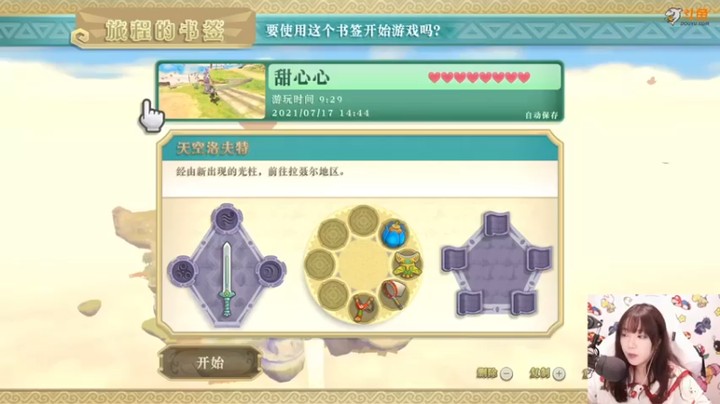 【甜心战士】塞尔达传说，御天之剑，曾经的满分游戏第五段