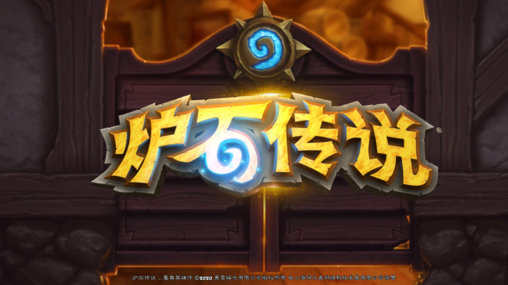 炉石传说7月标准模式天梯