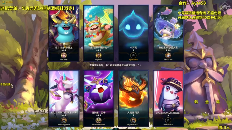 阿涛皎月Carry+ 云顶之弈：6斗士3重骑阵容，三星人马+猪妹+贾克斯+努努，38血大优势吃鸡