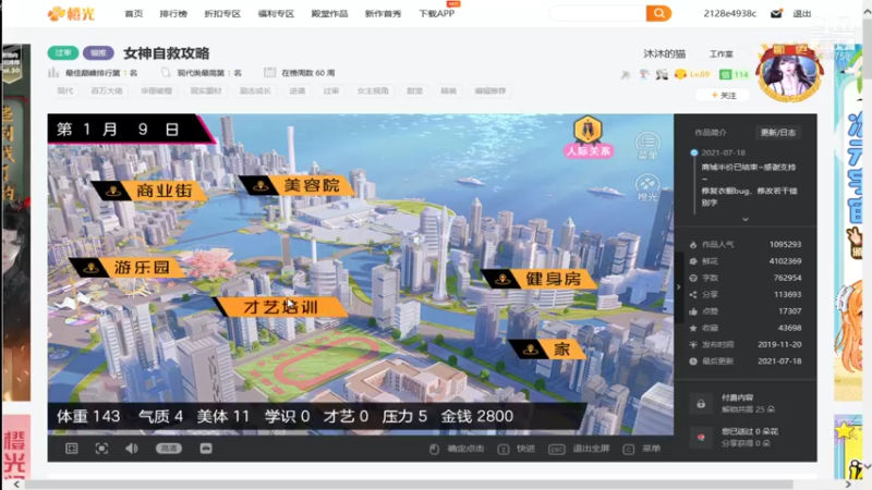 【2021-07-18 14点场】7丶师傅：橙光#女神自救攻略#