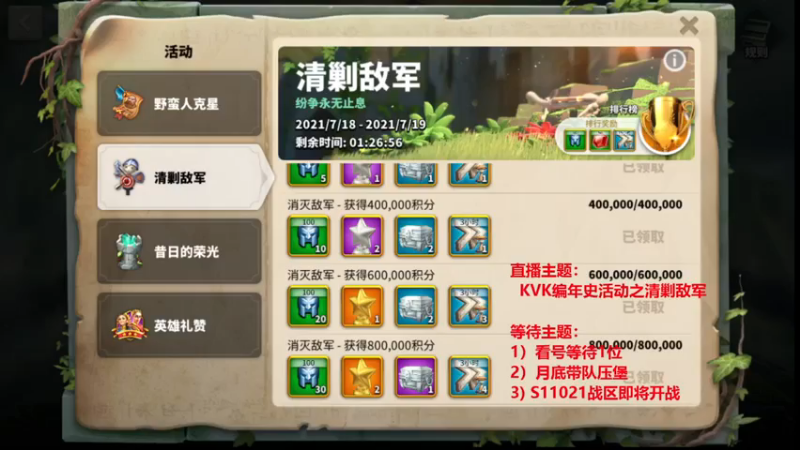 KVK失落之地编年史活动之清剿敌军