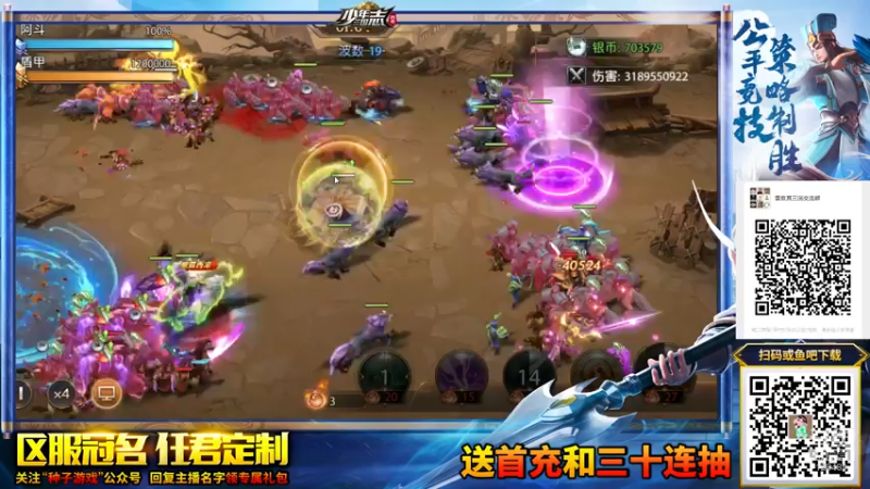 【2021-07-21 14点场】我为文燕上传说：其：少年三国志零 送首冲送30连抽。
