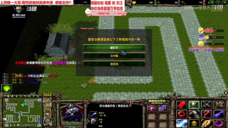 魔兽争霸3:混乱武林 玩不氪金的游戏充实了打工人的心[JEFFlove]