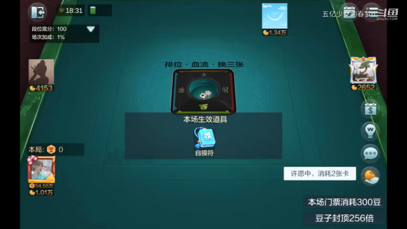 欢乐麻将精彩日常 634