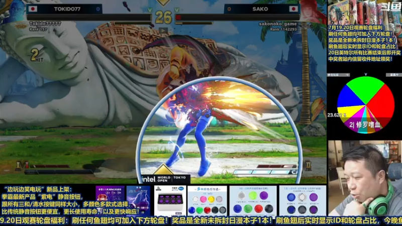 【2021-07-20 17点场】边哥BeenGor：直播：东大Sako出场！英特尔世界公开赛