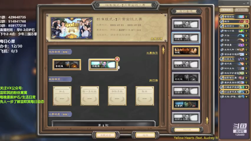 【2021-07-21 12点场】我为文燕上传说：其：少年三国志零 送首冲送30连抽。